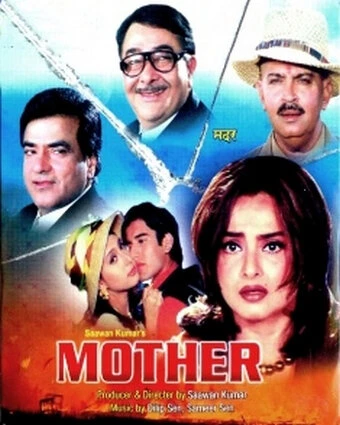 Постер Мать 1999