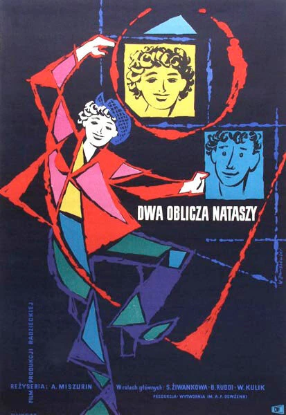 Постер Годы молодые 1958