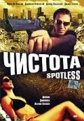 Постер Чистота 2005