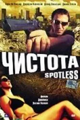 Чистота 2005 постер