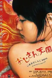 Могущественная экстремальная женщина 2006 постер