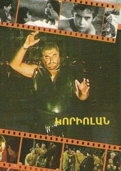 Постер Кориолан 1982