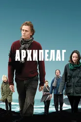 Архипелаг 2010 постер