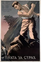 Плата за страх 1952 постер