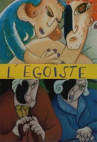 Постер Эгоист 1997