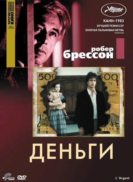 Постер Деньги 1983