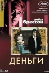Деньги 1983 постер