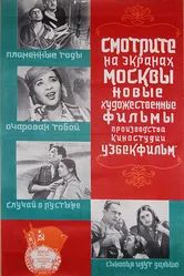 Сыновья идут дальше 1958 постер