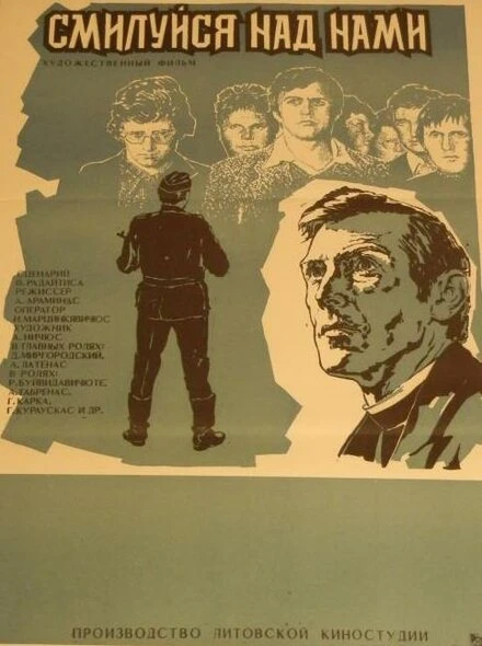 Постер Смилуйся над нами 1979