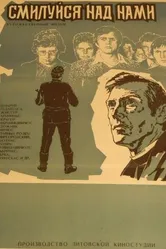 Смилуйся над нами 1979 постер