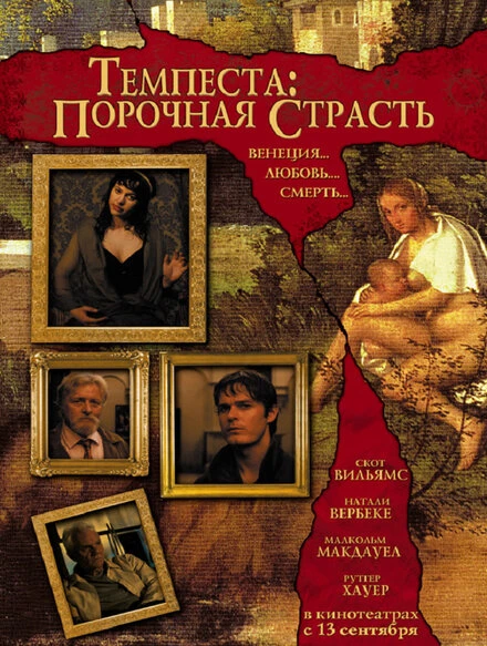 Постер Темпеста: Порочная страсть 2004