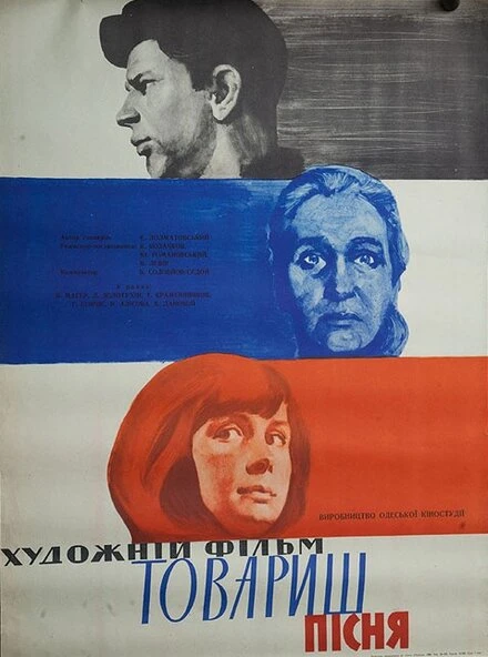 Постер Товарищ песня 1966