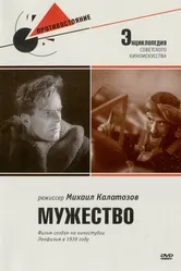 Мужество 1939 постер