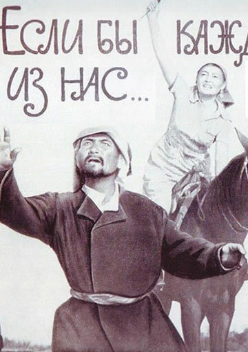 Постер Если бы каждый из нас 1961