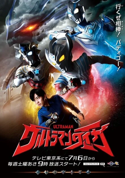 Постер Ultraman Taiga