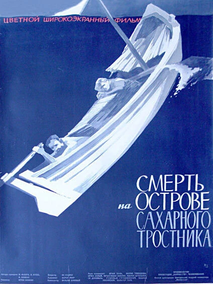 Постер Смерть на острове Сахарного тростника 1962