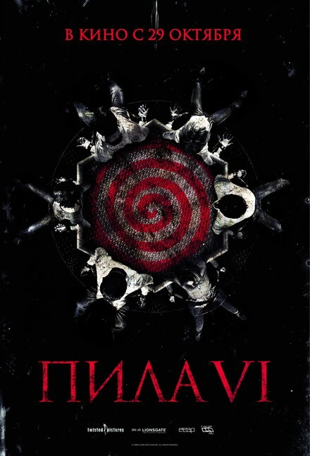 Постер Пила 6 2009