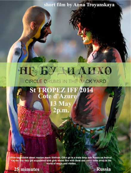 Постер Не буди лихо 2012