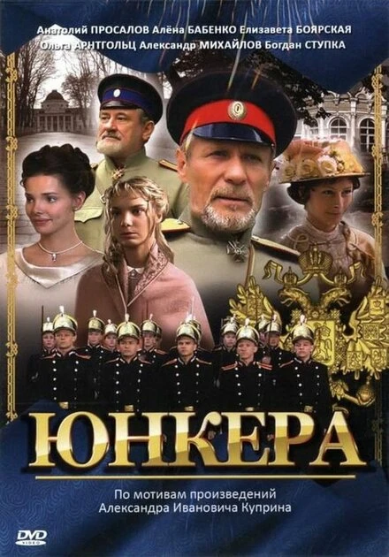Постер Юнкера 2006