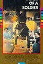 Смерть солдата 1986 постер
