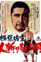 Очень плохой монах 2: считалочка для убийцы 1968 постер