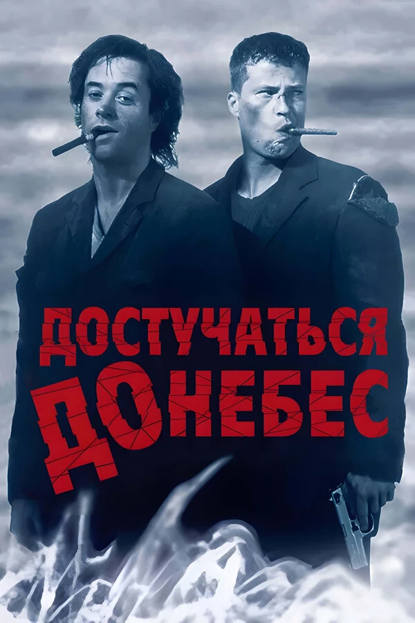 Постер фильма