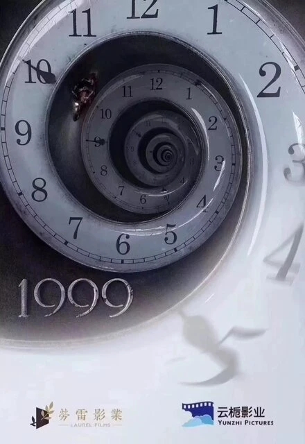 Постер 1999, Китай