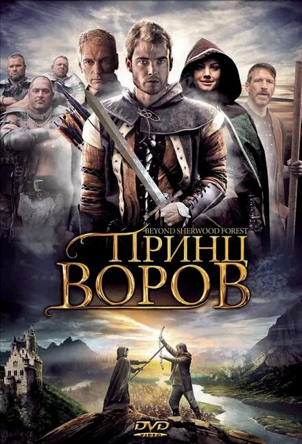 Постер Принц воров 2009