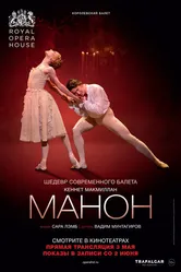 Манон 2018 постер