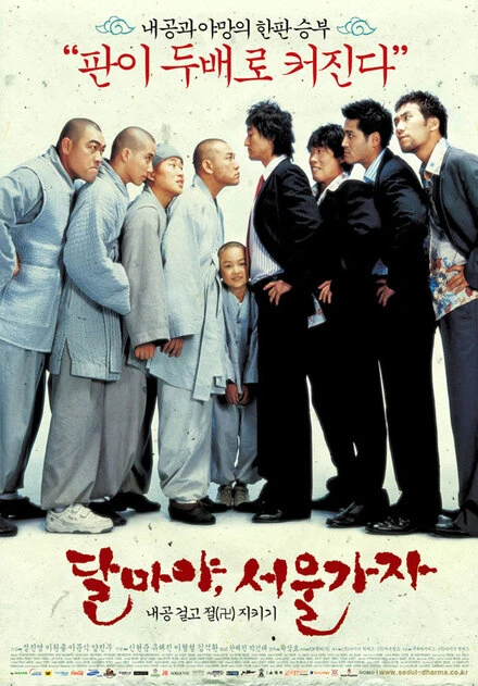 Постер Привет, Дхарма 2 2004