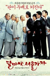 Привет, Дхарма 2 2004 постер