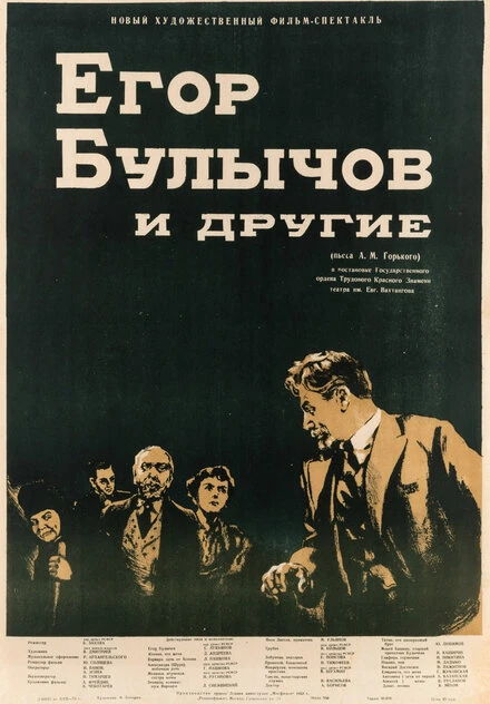 Постер Егор Булычов и другие 1953