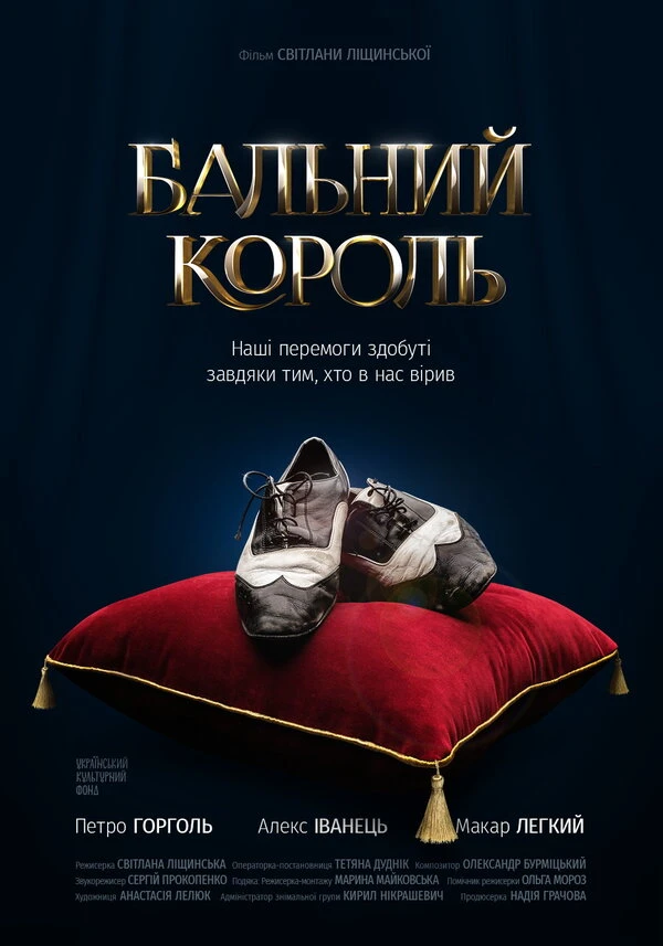 Постер фильма