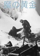 Ma no ogon постер