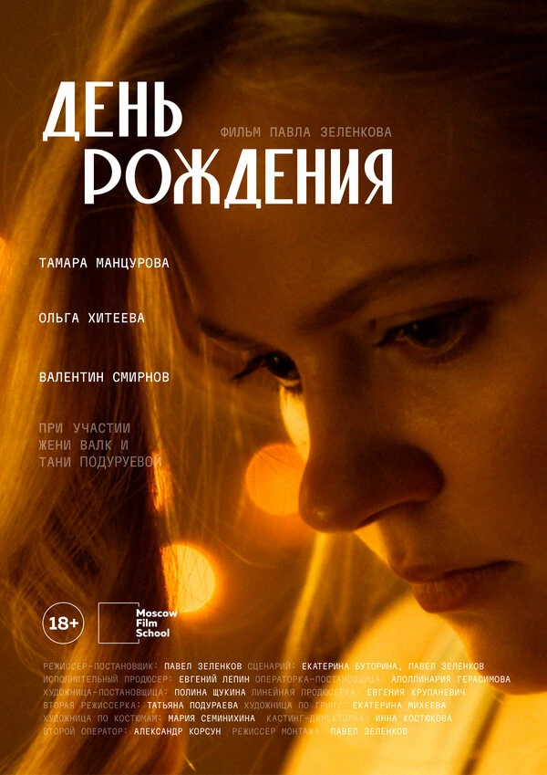 Постер фильма