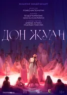 Mozart: Don Giovanni постер
