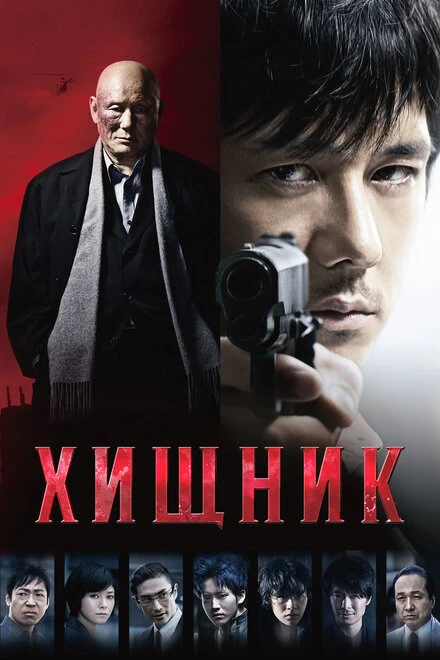 Постер Хищник 2015