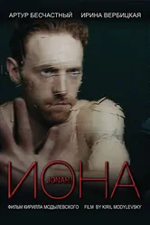 Иона 2013 постер