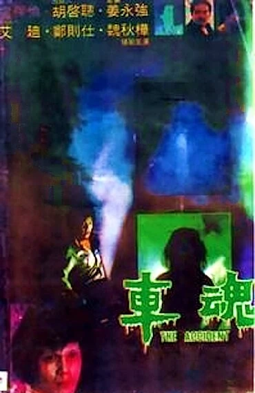 Постер Che wan