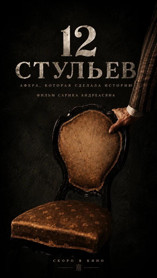 Постер фильма