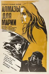 Алмазы для Марии 1975 постер