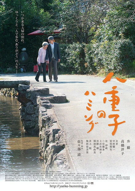 Постер Yaeko no hamingu