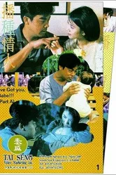 Bo zhong qing ren постер