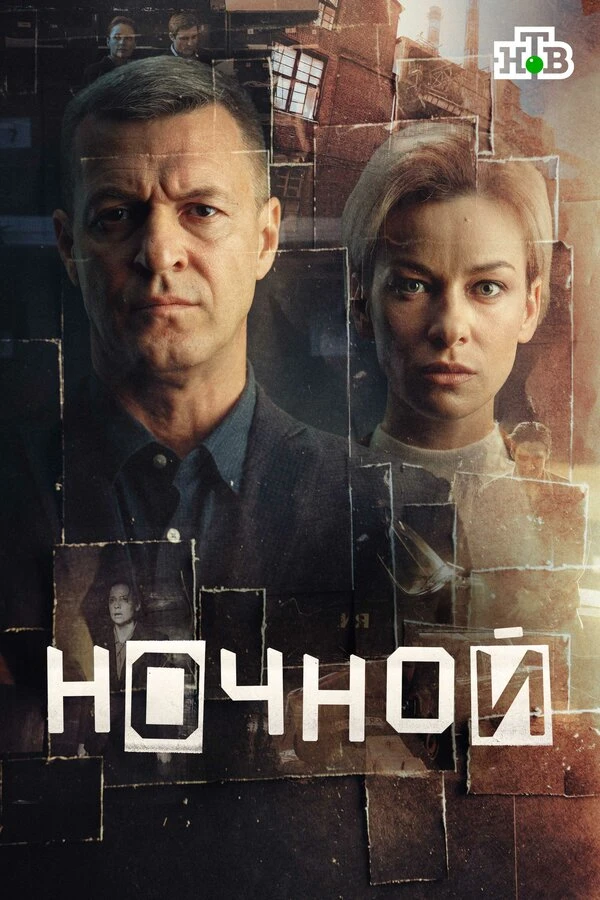 Постер фильма