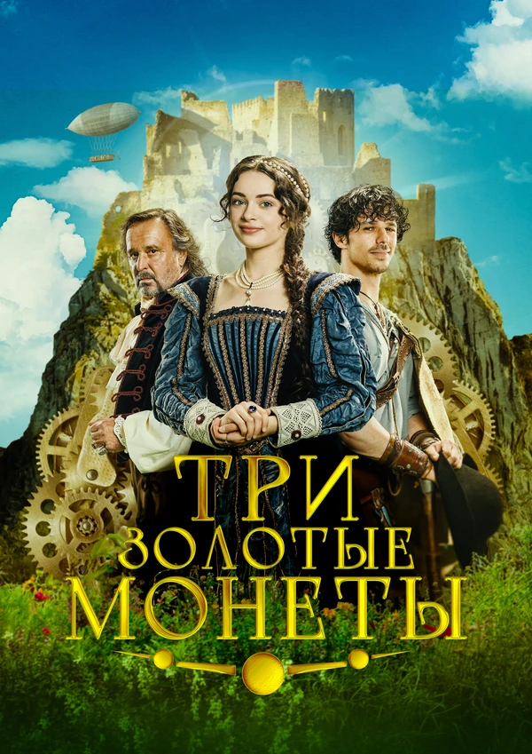 Постер фильма