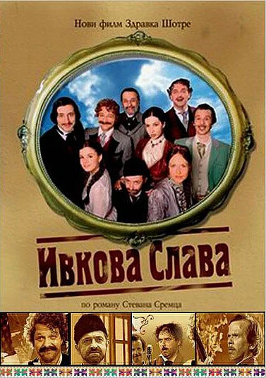Постер Ивкова слава 2005