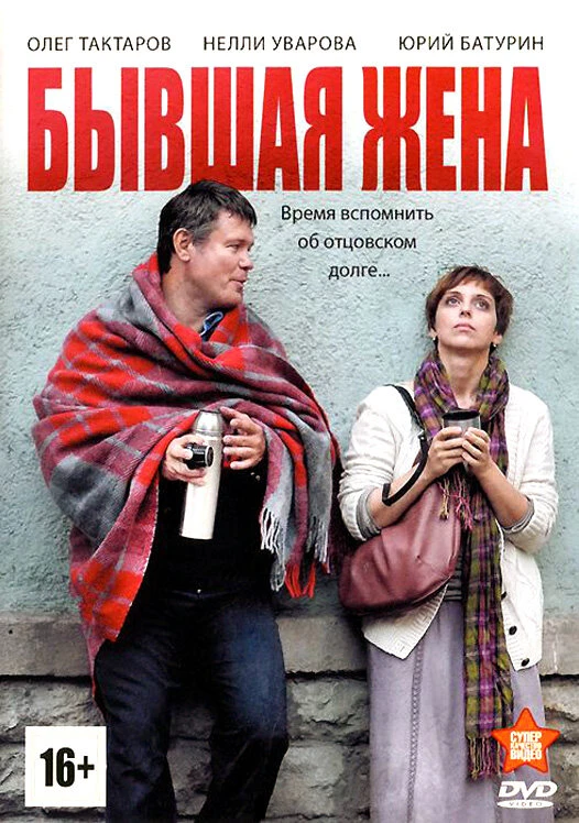 Постер фильма