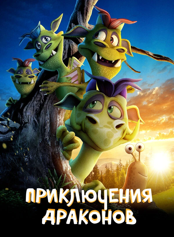 Постер фильма