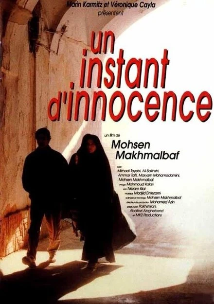 Постер Миг невинности 1996