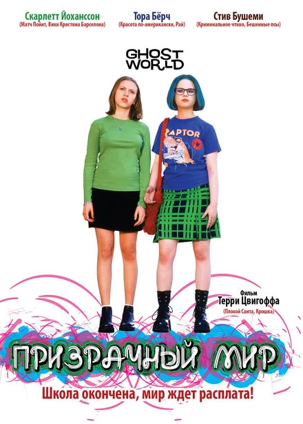 Постер Призрачный мир 2001